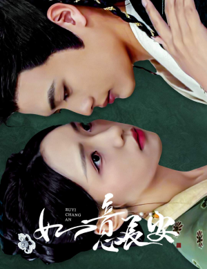 如意长安（60集）精彩短剧推荐