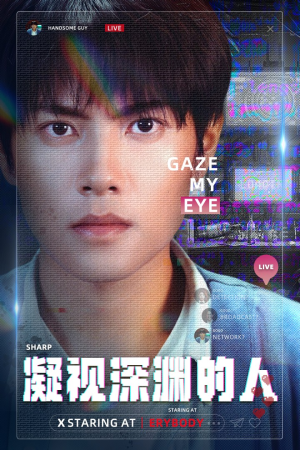 凝视深渊的人(64集) 凝视深渊的人(64集)男频短剧推荐