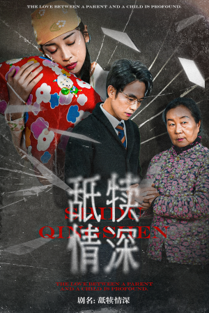 舐犊情深（42集）全集免费