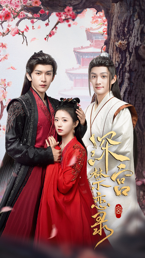 深宫禁恋录(69集) 深宫禁恋录(69集)热播短剧全集看