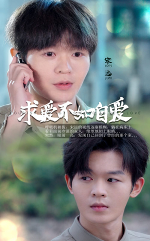 求爱不如自爱(61集) 求爱不如自爱(61集)短剧解说热门