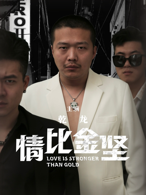 情比金坚(64集) 情比金坚(64集)精彩不断免费看