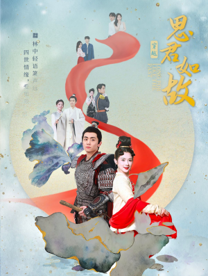 思君如故(86集) 思君如故(86集)热播短剧推荐