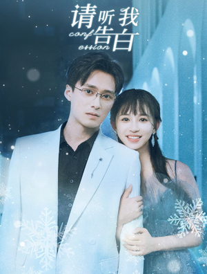 请听我告白(87集) 请听我告白(87集)网盘在线观看