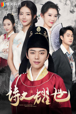 诗文耀世(50集) 诗文耀世(50集)在哪里可以全集