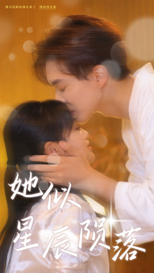 她似星辰陨落(90集) 她似星辰陨落(90集)免费在线看全集