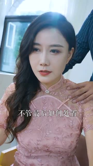 她在寒风中绽放（87集）这部短剧我爱了