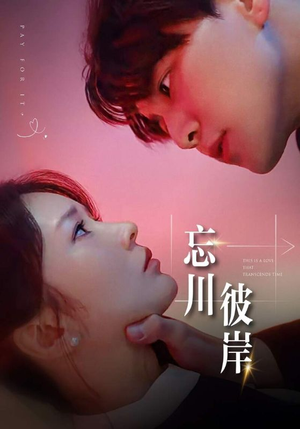忘川彼岸(50集) 忘川彼岸(50集)全集我都看完了