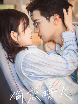 偷恋暗火(90集) 偷恋暗火(90集)免费全集短剧