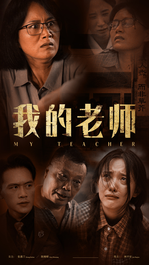 我的老师(51集) 我的老师(51集)免费在线看全集