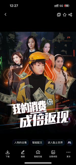 我的消费成倍返现（90集）热播短剧追不停