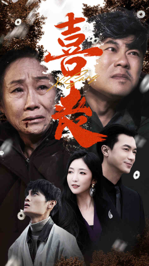 卖炭翁(61集) 卖炭翁(61集)短剧后续更精彩