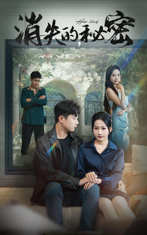 消失的秘密(35集) 消失的秘密(35集)夸克在线观看
