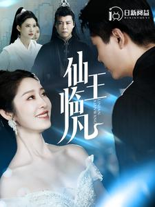 仙王临凡（100集）最火爆短剧