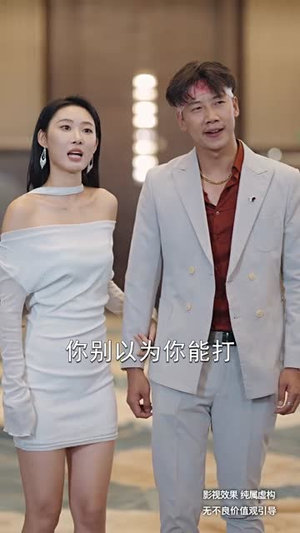 无双之最强老爸(60集) 无双之最强老爸(60集)精彩短剧追不停