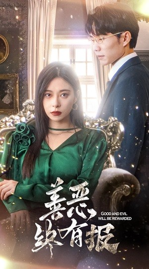 新版：善恶终有报（35集）在哪里可以全集