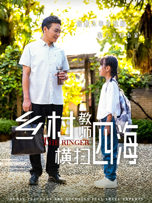 奔跑吧老师(60集) 奔跑吧老师(60集)每天分享短剧