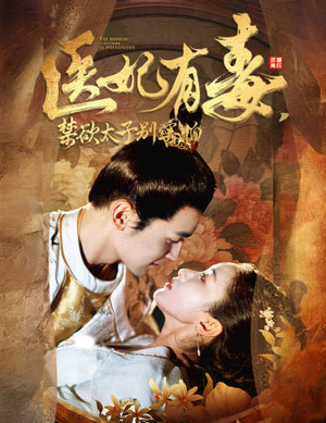 废太子他风韵犹存（99集）短剧小说在线看