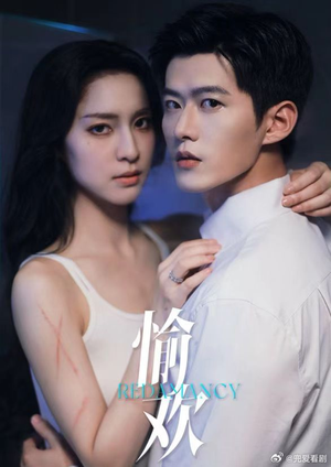 愉欢(长篇有水印) 愉欢(长篇有水印)完整版免费观看