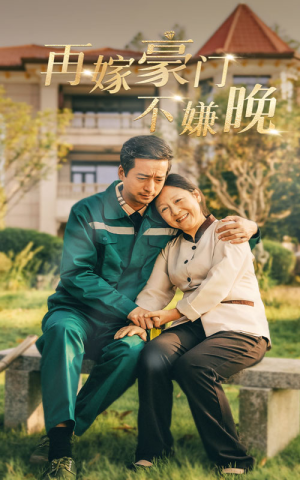 再嫁豪门不嫌晚(62集) 再嫁豪门不嫌晚(62集)流畅播放免费看