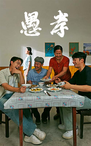 愚孝（42集）在哪看