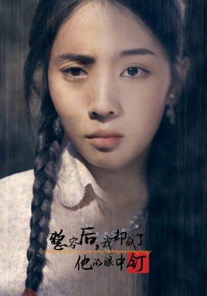 整容后,我却成了他的眼中钉(72集) 整容后,我却成了他的眼中钉(72集)短剧演员排行榜