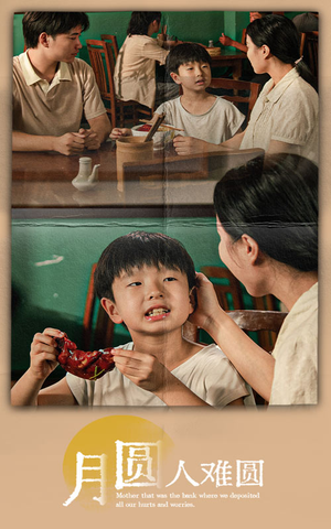 月圆人难圆（40集）夸克网盘观看
