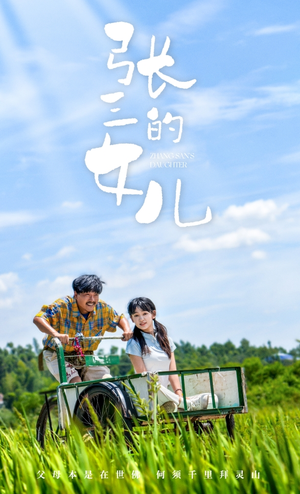 张三的女儿(70集) 张三的女儿(70集)今日短剧分享