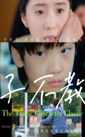 子不教(53集) 子不教(53集)一口气追完全集