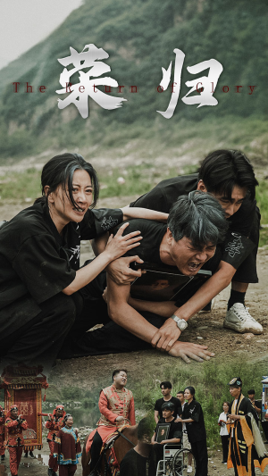 新版:荣归(86集) 新版:荣归(86集)第一季