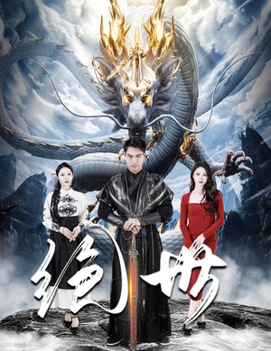 绝世（81集）短剧全集抢先看