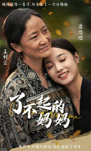 了不起的妈妈（36集）超甜短剧抢先看