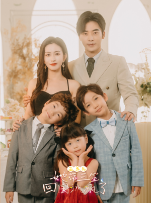 五年后，她带三宝回国飒疯了（100集）精彩短剧热播中