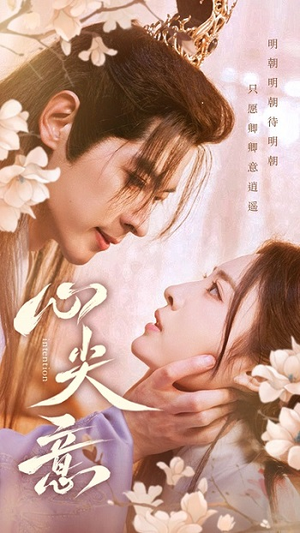 心尖意（105集）免费看短剧全集