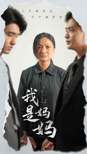 我是妈妈(72集) 我是妈妈(72集)在哪个平台看好