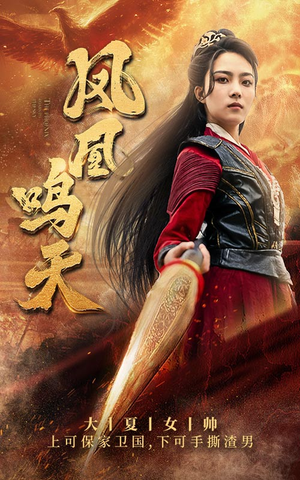 凤凰鸣天（65集）我全都看完了