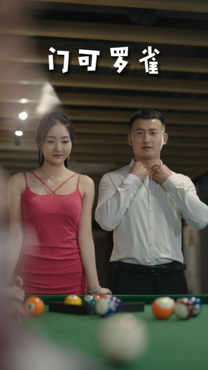 6.门可罗雀(91集) 6.门可罗雀(91集)男主角是谁