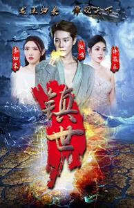 镇世龙王（77集）短剧推荐来了