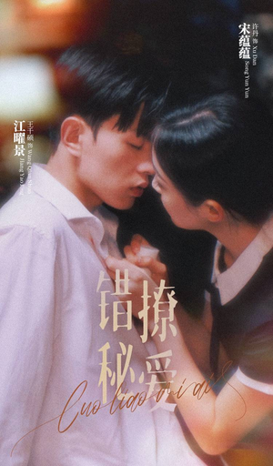 错撩秘爱(60集) 错撩秘爱(60集)火爆热门短剧