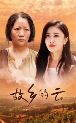 故乡的云(58集) 故乡的云(58集)热门短剧分享