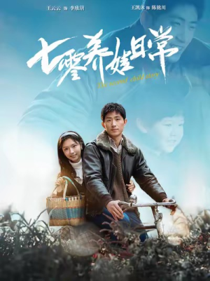 七零养娃日常(85集) 七零养娃日常(85集)最新短剧推荐