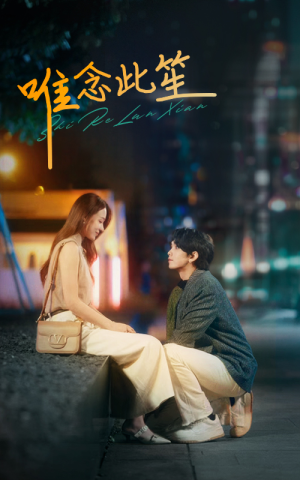 唯念此笙(101集) 唯念此笙(101集)独家资源免费看