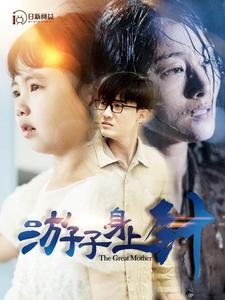 游子身上针(100集) 游子身上针(100集)短剧精彩片段