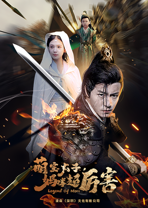 萌宝太子妈咪超厉害（68集）精彩短剧分享