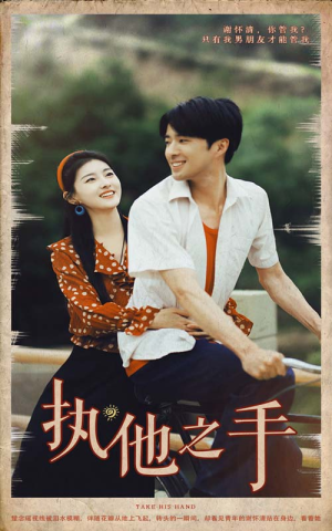 执他之手（105集）免费全集短剧