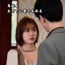 离婚后我拿下小舅子未婚妻(81集) 离婚后我拿下小舅子未婚妻(81集)全剧免费观看