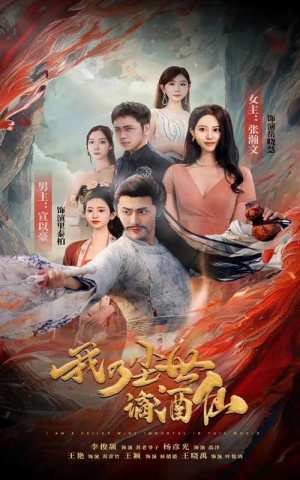 我乃尘世谪酒仙（73集）短剧上头又好看