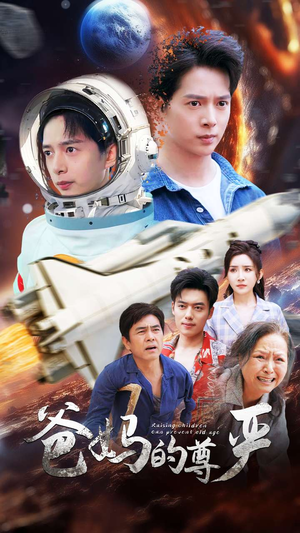 爸妈的尊严（80集）全集免费看短剧