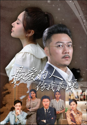 最爱的人伤我最深（105集）热门短剧追到爽