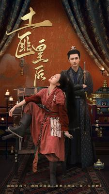 土匪皇后(89集) 土匪皇后(89集)精彩短剧下载